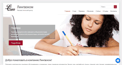 Desktop Screenshot of lingvo.com.ua