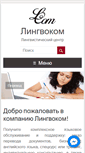 Mobile Screenshot of lingvo.com.ua